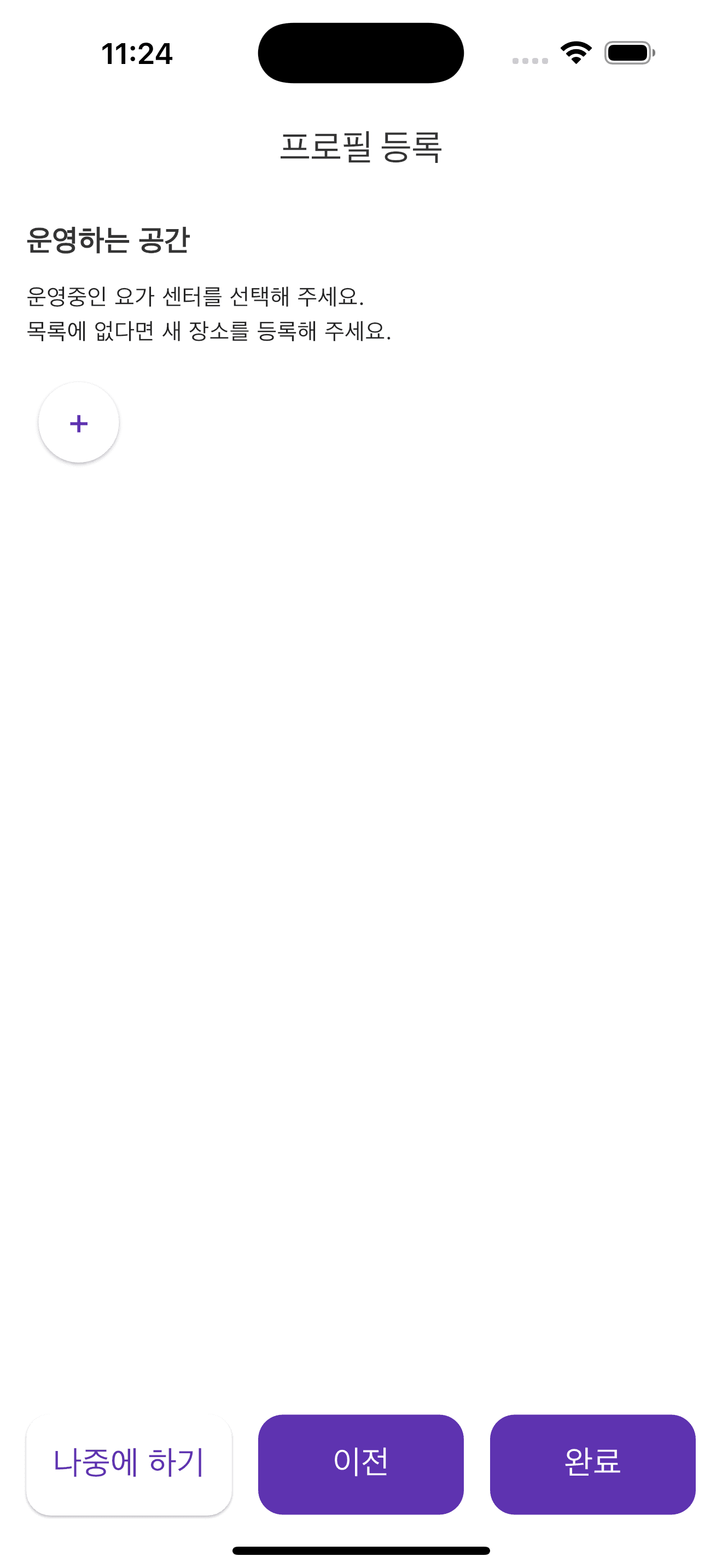 운영하는 공간 추가