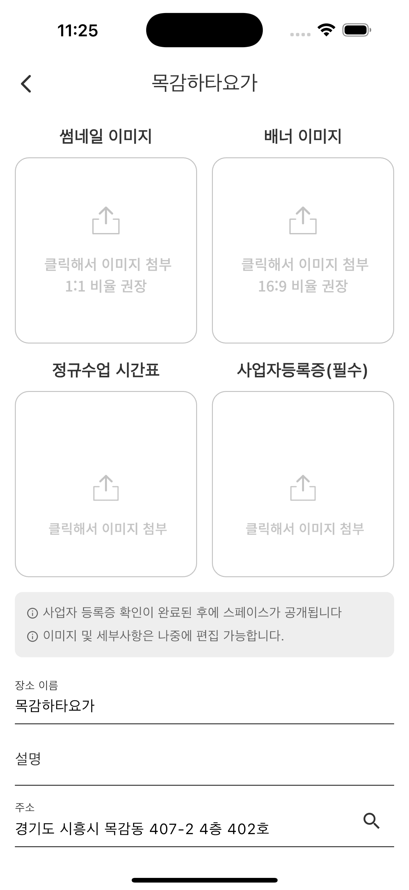 공간 편집