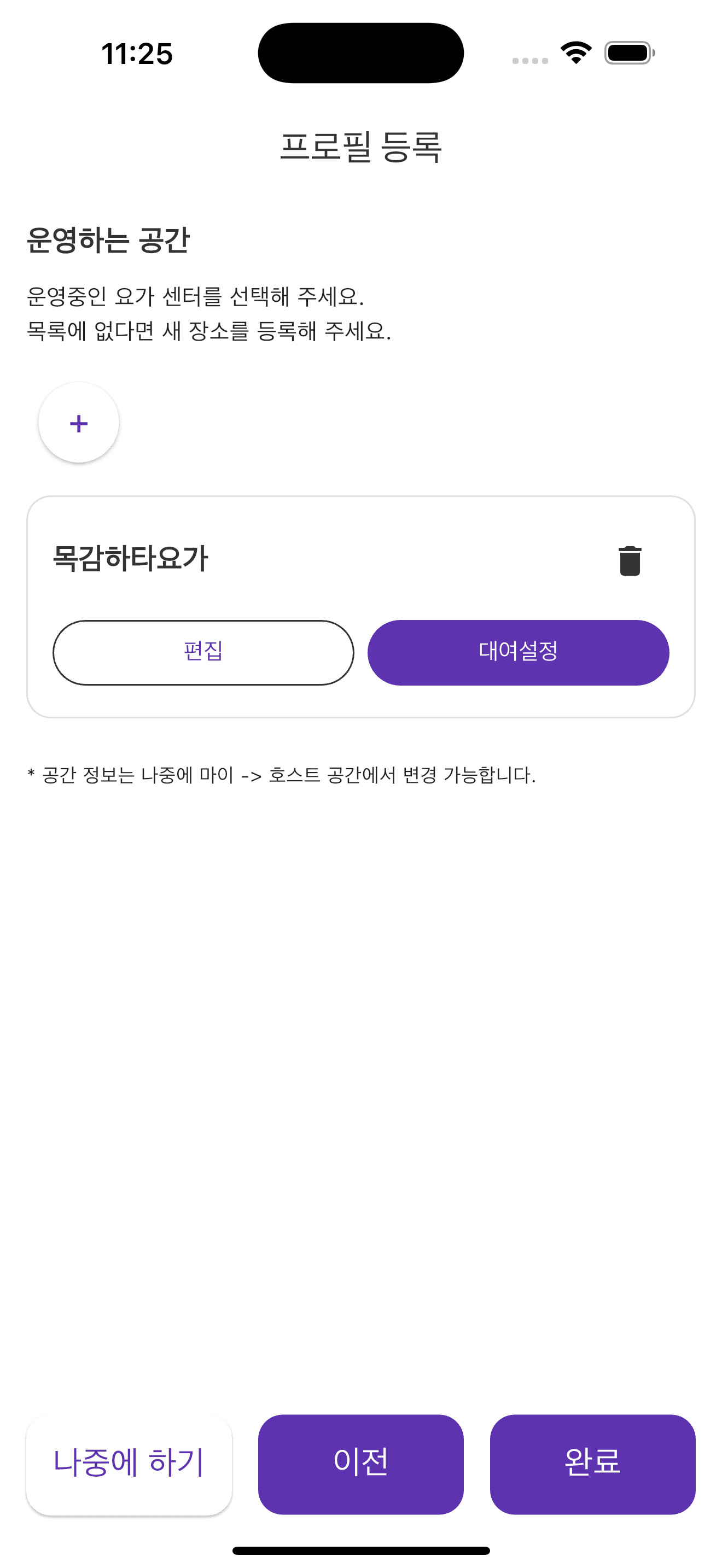 공간 편집