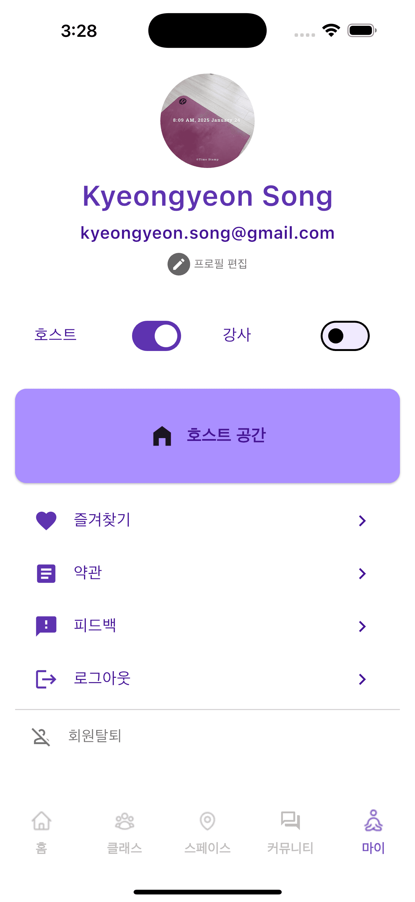 호스트 공간