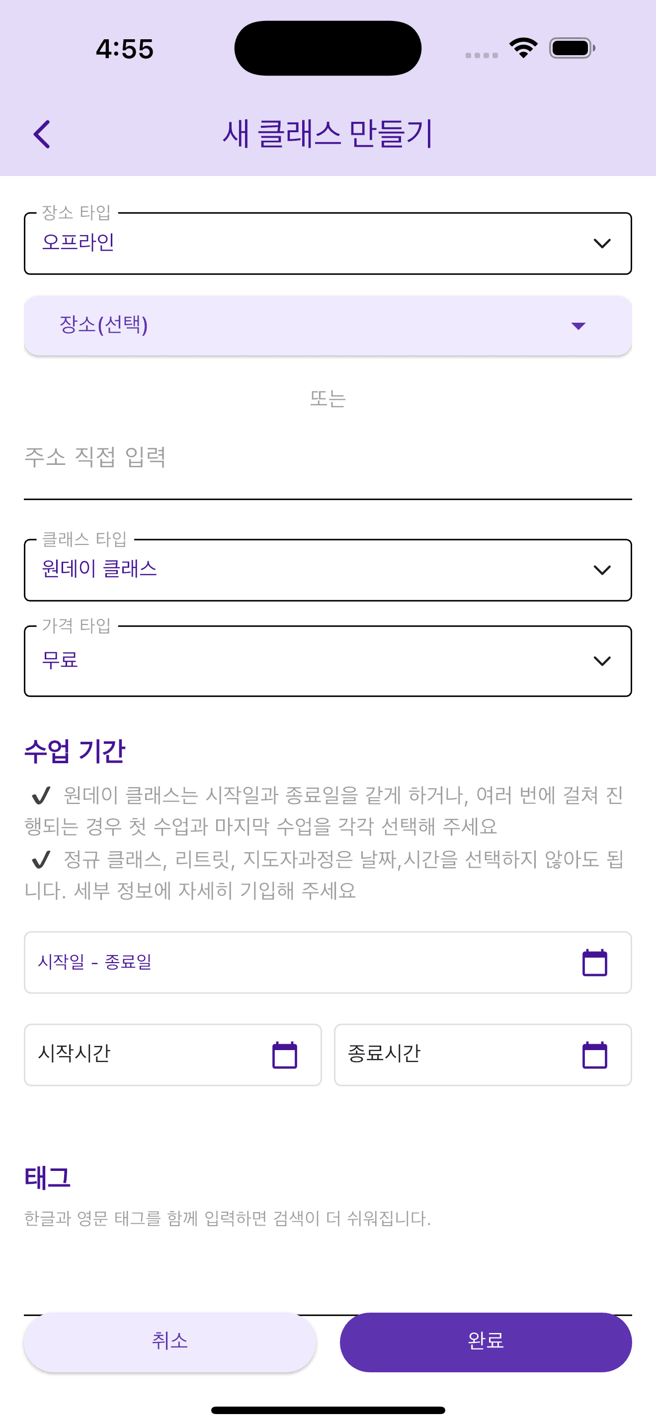장소 및 가격 설정